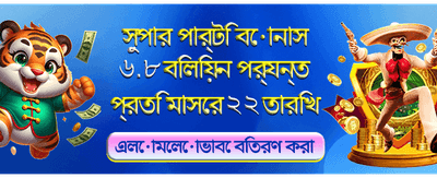 বংগোরা ভিআইপি-তে আজই যোগ দিন
